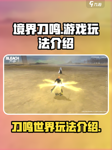境界刀鸣很肝吗介绍截图1