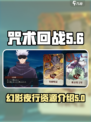 咒术回战手游资源有哪些介绍