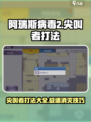 阿瑞斯病毒2尖叫者打法怎么消灭介绍