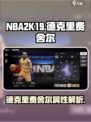 美职篮全明星德克里费舍尔怎么样介绍