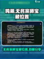 鸣潮无名宗师的宝藏在哪里介绍