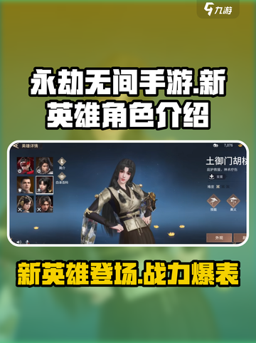 永劫无间手游新英雄来了！🔥超详细角色介绍不容错过截图1