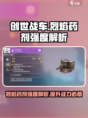 创世战车🔥烈焰药剂强度爆表，不试试？截图1