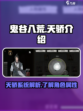 鬼谷八荒天骄介绍介绍