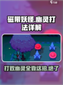 磁带妖怪幽灵打法🔥《幽灵冒险》必备技巧📖