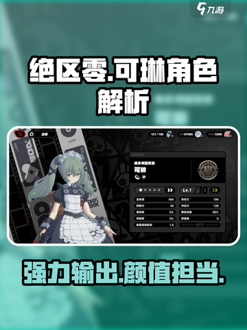 绝区零可琳🔥超强解析，新手必看！💥截图1
