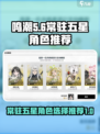 鸣潮常驻五星有哪些介绍