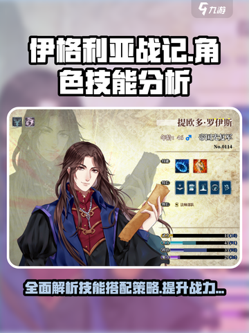 伊格利亚战记技能大全介绍截图1
