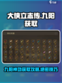 大侠立志传九阳获取攻略介绍