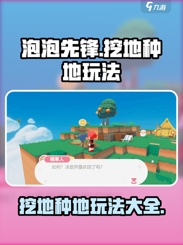 泡泡先锋用什么挖地介绍截图1
