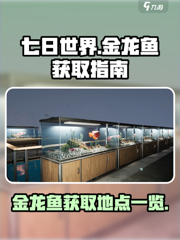 《七日世界》金龙鱼钓点大曝光🔥快来看！截图1