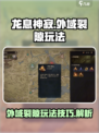 龙息神寂外域裂隙怎么玩介绍