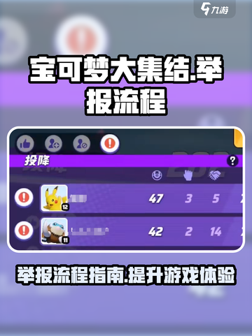 宝可梦大集结怎么举报介绍截图1