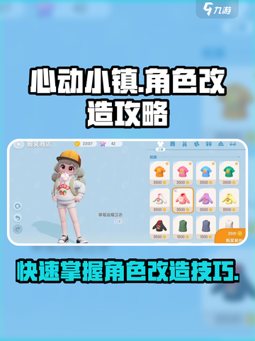 心动小镇✨角色改造大揭秘！快速换造型方法⚡截图1