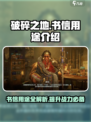破碎之地书信有什么用介绍