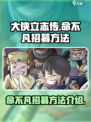大侠立志传命不凡怎么入队介绍