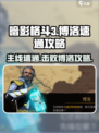 暗影格斗3博洛怎么打介绍