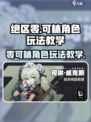 绝区零可林怎么玩介绍
