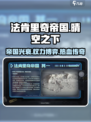 晴空之下法肯里奇帝国介绍介绍