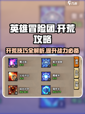 英雄冒险团开荒秘籍🔥带你快速上手🎮截图1