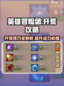 英雄冒险团开荒秘籍🔥带你快速上手🎮