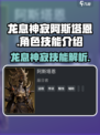 龙息神寂阿斯塔恩怎么样介绍