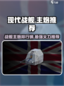 现代战舰主炮推荐介绍