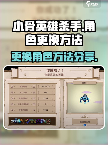 小骨英雄杀手怎么换人介绍截图1
