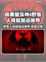 暗黑4野蛮人技能加点推荐🔥游戏党必看！