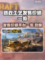 路政工艺发售价格曝光！🔥抢购平台大公开👇