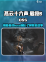 燕云十六声最终boss是谁介绍