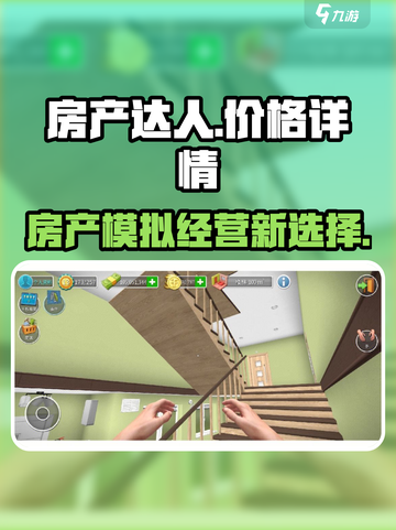 房产达人💰：低价内幕大起底！🔥截图1
