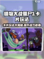 植物大战僵尸3卡片有什么用介绍