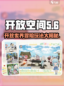 开放空间是什么游戏介绍