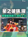 星之破晓曜怎么玩介绍