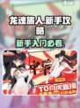 龙魂旅人好玩吗介绍
