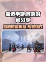 命运手游首测什么时候介绍