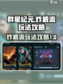 群星纪元炸盾流怎么玩介绍