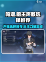 鸣潮暗主声骸🔥最佳选择攻略来啦！