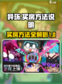 异环买房怎么买介绍