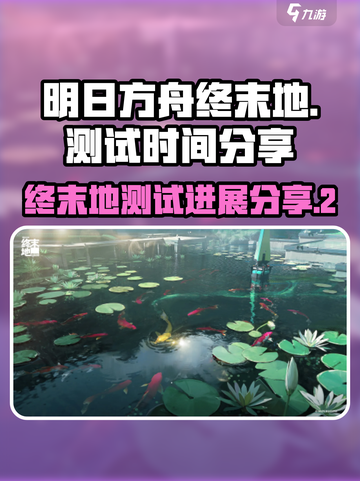 明日方舟终末地几测了介绍截图1