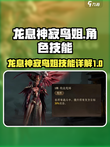 阴阳师：龙息神寂鸟姐🔥技能超详解！💥截图1