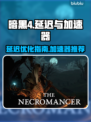暗黑4🔥延迟高？用对加速器秒变流畅！