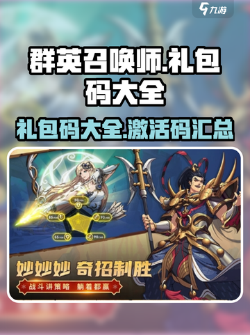 群英召唤师礼包码有哪些介绍截图1