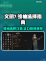 文明7领袖排名推荐💥游戏党必看！🔥