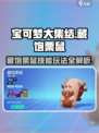 宝可梦大集结藏饱栗鼠怎么玩介绍