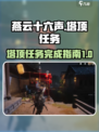 燕云十六声🔥塔顶任务完成攻略✨