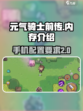 元气骑士前传多少内存介绍