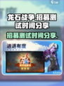 龙石战争招募测试了吗介绍