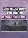 艾尔登法环：黄金河马打法💡一击致命！黑夜君临⚡